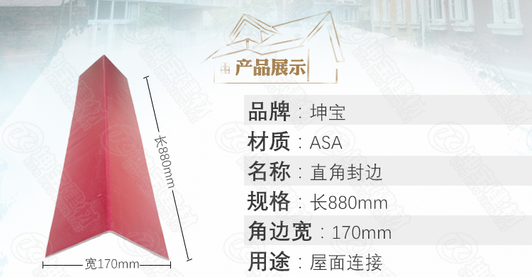 直角封邊_樹脂瓦配件圖片