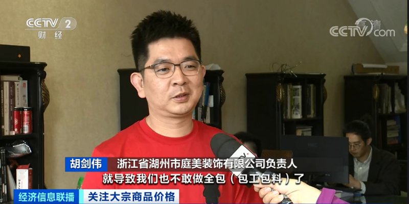 央視：今年節(jié)后原材料漲價十幾次，已致裝修公司不敢接單！